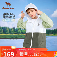 骆驼 CAMEL儿童防晒衣夏季拼色时尚皮肤衣冰感透气轻薄外套防晒服D64BAEO040 玉石白/苍绿色/海沫绿 160