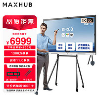 MAXHUB 视臻科技 会议平板V6新锐版EC65CAD智能触摸一体机65英寸安卓11.0系统4K电子白板传屏 V6新锐版65英寸