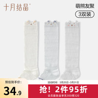 十月结晶婴儿长筒袜子夏季薄网眼男女童宝宝不勒腿夏天高筒过膝袜 动物欢颂 L袜长12-14cm(1-3岁)