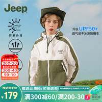 Jeep儿童防晒衣男童防紫外线冰丝防晒服2024夏透气薄款中大童上衣 白色 170cm