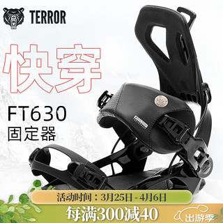 TERROR 滑雪单板固定器固定架单板鞋架黑色白色全能款男女固定器 630-黑色快穿 L