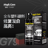 Magic Gem 宝能 汽车塑料翻新剂 橡胶塑料上光防老化褪色还原剂 汽车用