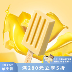 中街1946 芒果牛乳冰酪 50g 单支装 冰淇淋