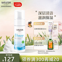 WELEDA 维蕾德 保湿温和深层清洁泡沫洁面慕斯敏感肌祛痘洗面奶德国原装进口 洁面慕斯150ml