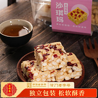 桂顺斋 中华 经典原味沙琪玛308g*2盒