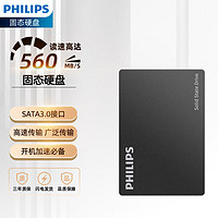 PHILIPS 飞利浦 SSD固态硬盘sata3.0接口 高速读取台式机笔记本加装扩容2.5英寸硬盘稳定耐用256G