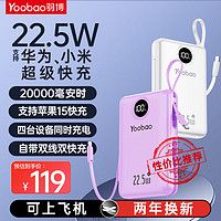 Yoobao 羽博 充电宝22.5W自带双线双快充梦幻紫