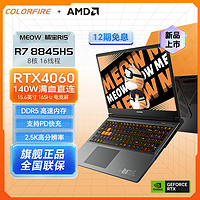 百亿补贴：七彩虹 COLORFIRE橘宝R15 R7 8845HS RTX4060 165Hz游戏笔记本电脑