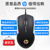 HP 惠普 有线发光游戏电竞鼠标磨砂手感台式电脑鼠标USB接口 有线鼠标