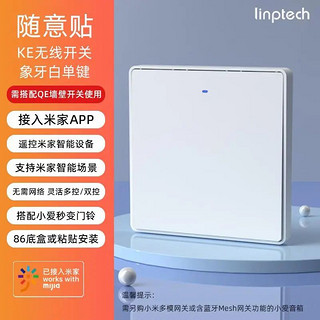 linptech 领普 智能开关