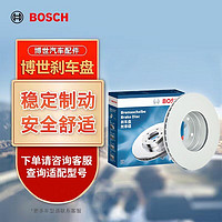 BOSCH 博世 刹车前盘2片大众速腾凌渡斯柯达明锐柯珞克速派蔚揽奥迪TT T16003