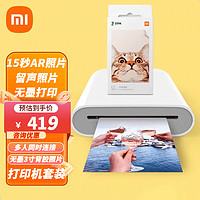 Xiaomi 小米 MI） 米家口袋照片打印机家用便携手机蓝牙连接扫描AR照片还原真实色彩多尺寸证件照大头贴