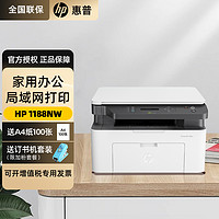 百亿补贴：HP 惠普 1188nw 黑白激光一体机手机无线有线网络连接家用商用办公