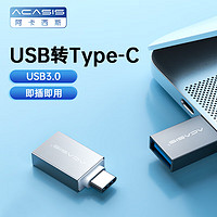 acasis 阿卡西斯 Type-C转接头USB OTG头手机U盘平板转接器 车载转换器 适用苹果MacBook笔记本电脑华为安卓