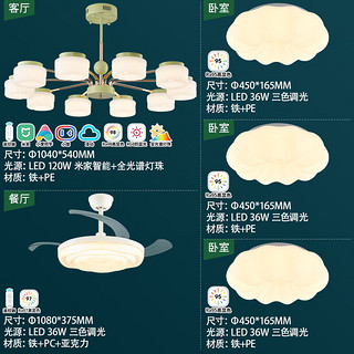 雷士（NVC）奶油风舒适光吊灯全光谱客厅大灯餐厅灯全光谱灯具灯饰全屋套餐 10头+风扇灯【清凉三室两厅】