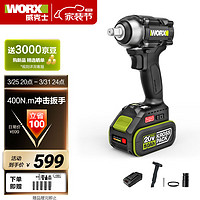 WORX 威克士 20V无刷400nm电动扳手WE272(5.0单电)大扭力风炮锂电冲击扳手