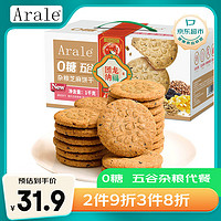 Arale 五谷杂粮0糖芝麻饼干代餐办公下午茶休闲零食龙年限定节日礼盒1kg