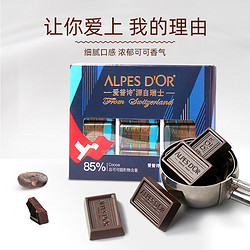 Alpes d'Or 爱普诗 纯黑巧克力瑞士进口3盒