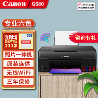 Canon 佳能 G680无线彩色喷墨六色照片打印机复印扫描连供一体机 G680 官方标