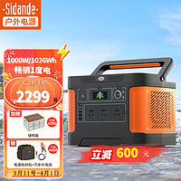 Sidande 斯丹德 户外电源600W/622Wh大容量220V大功率 双安全认证