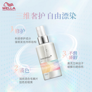 WELLA 威娜 漂染特护护发精油 100ml2盒装