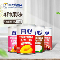 真心食品 真心罐头   黄桃 +椰果+山楂+什锦水果罐头混合装  425g*4罐 整箱