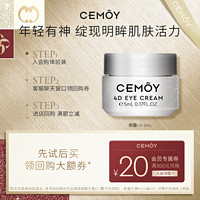 CEMÔY 澳诗茉 CEMOY立体紧致眼霜5mL