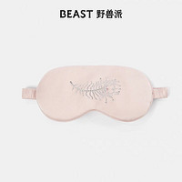 NAKED BEAST 那个野兽 BEAST野兽派真丝眼罩蚕丝旅行遮光透气舒适睡眠结婚生日礼物春秋