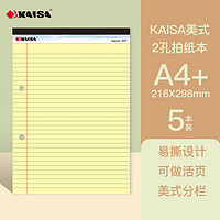 KAISA 凯萨 A4双孔拍纸本 两孔40张笔记本 黄色横线记事本 5本装