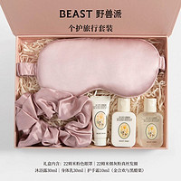 NAKED BEAST 那个野兽 BEAST野兽派真丝眼罩发圈个护护手霜结婚生日礼物旅行礼盒套装女