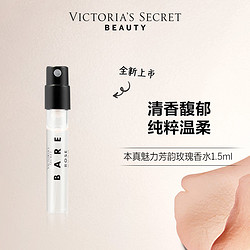 VICTORIA'S SECRET 维多利亚的秘密 本真魅力芳韵玫瑰香水小样1.5ml