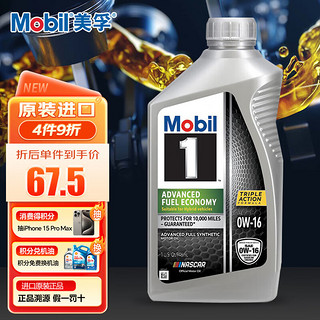 Mobil 美孚 1号全合成机油 节油型 AFE 0W-16 SP 1Qt 美国进口（包装随机）