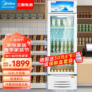 Midea 美的 商用展示柜风循环制冷 冷藏保鲜柜风幕柜饮料啤酒蛋糕水果保鲜柜 316升美的展示柜 SC-316GWMQ