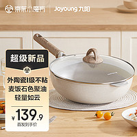 Joyoung 九阳 炒锅不粘锅轻量化麦饭石色家用炒菜锅