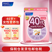 FANCL 芳珂 原装进口 复合维生素矿物质 40岁女性营养包（30日量）
