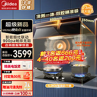 Midea 美的 AK5+Q523L 烟灶套装