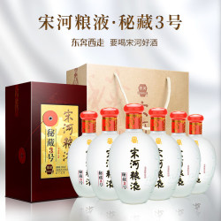 宋河粮液 秘藏3号浓香型白酒 十七大名酒 50度 480mL 6瓶 整箱装秘藏三号