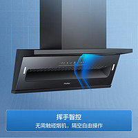 Haier 海尔 抽油烟机 顶侧双吸 7字型家用排烟机 24m³/min大吸力 齐平橱柜 挥手智控 自动清洗排吸烟机C51