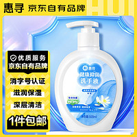 惠寻 京东自有品牌 啫喱洗手液 抑菌 除菌率99.9%  洁净 不伤手 500ml*1瓶