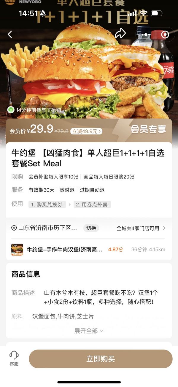 牛约堡【凶猛肉食】单人超巨1+1+1+1自选 套餐Set Meal 到店券