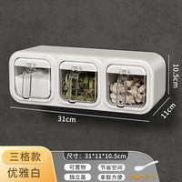 美煮妇调料盒家用厨房壁挂调味罐盐味精收纳盒佐料香料密封组合套装 优雅白3格【横竖两用】