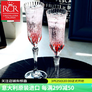 RCR水晶玻璃香槟杯甜酒杯鸡尾酒杯气泡起泡酒红酒杯180ml*2结婚 亚太香槟杯180ml*2