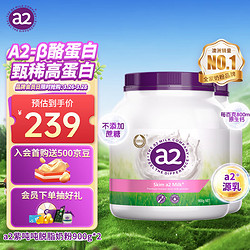 a2 艾尔 紫吨吨 脱脂奶粉成人 无蔗糖 A2型蛋白质 澳洲进口 900g*2罐
