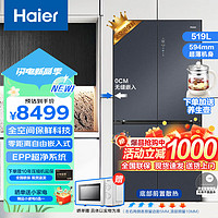 Haier 海尔 600mm厚度冰箱超薄零嵌入十字对开门除菌除味风冷无霜超大容量嵌入式冰箱 519升