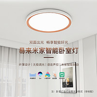 Yeelight 易来 智能LED吸顶灯客厅灯家用北欧现代简约灯具新款