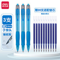 deli 得力 s08臻顺滑中性笔签字笔 0.5mm 学习办公用品 3支笔+20支替芯