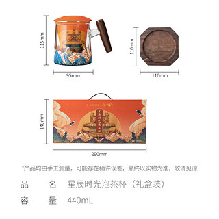 平仄 故宫星辰泡茶杯新年礼物男士水杯玻璃茶水分离杯马克杯带杯垫礼盒