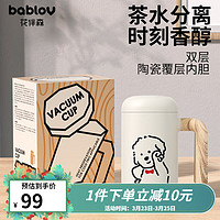 BABLOV 泡茶杯办公室保温杯陶瓷内胆刻字水杯秋天 开熏修狗 460ml