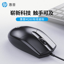 HP 惠普 有线鼠标 办公鼠标