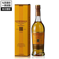 格兰杰（Glenmorangie）单一麦芽苏格兰威士忌 高地产区 原瓶洋酒烈酒 MHD 格兰杰经典10年700mL1瓶